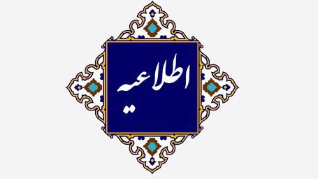 اطلاعیه-انتخاب-هیئت-مدیره-ایکیدو-در-مجمع
